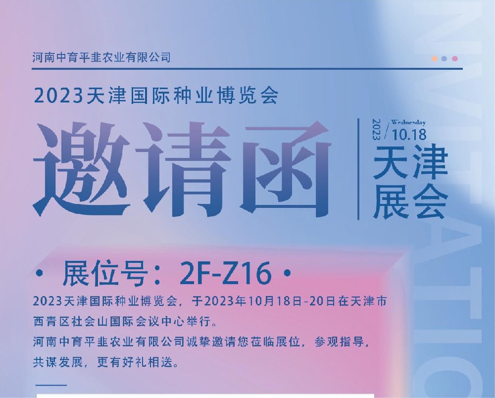 2023天津國際種業(yè)博覽會(huì)