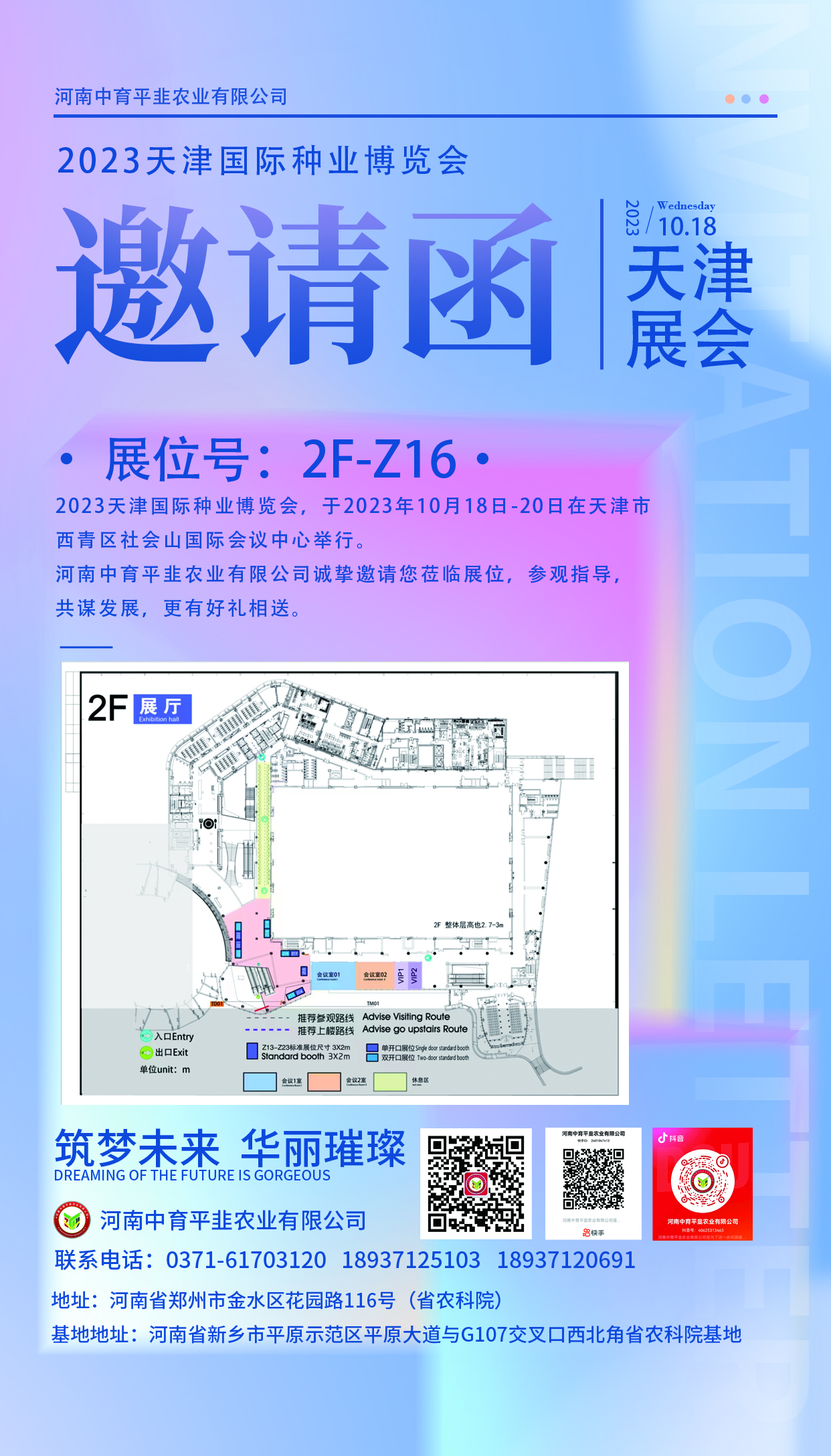 2023天津國際種業(yè)博覽會