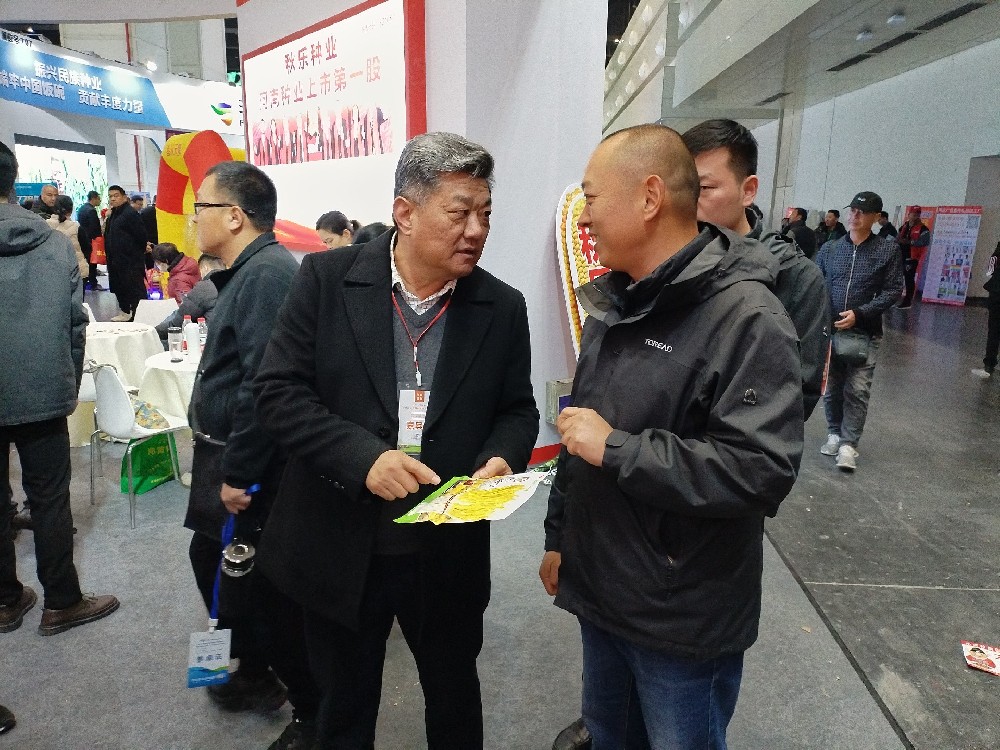 2023鄭州秋季種子交流會(huì)