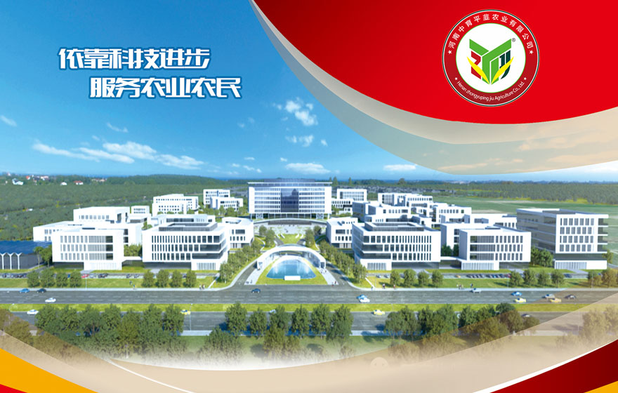 河南中育平韭農(nóng)業(yè)有限公司
